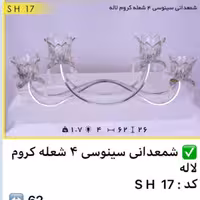 شمعدانی سینوسی 4 شعله کروم لاله