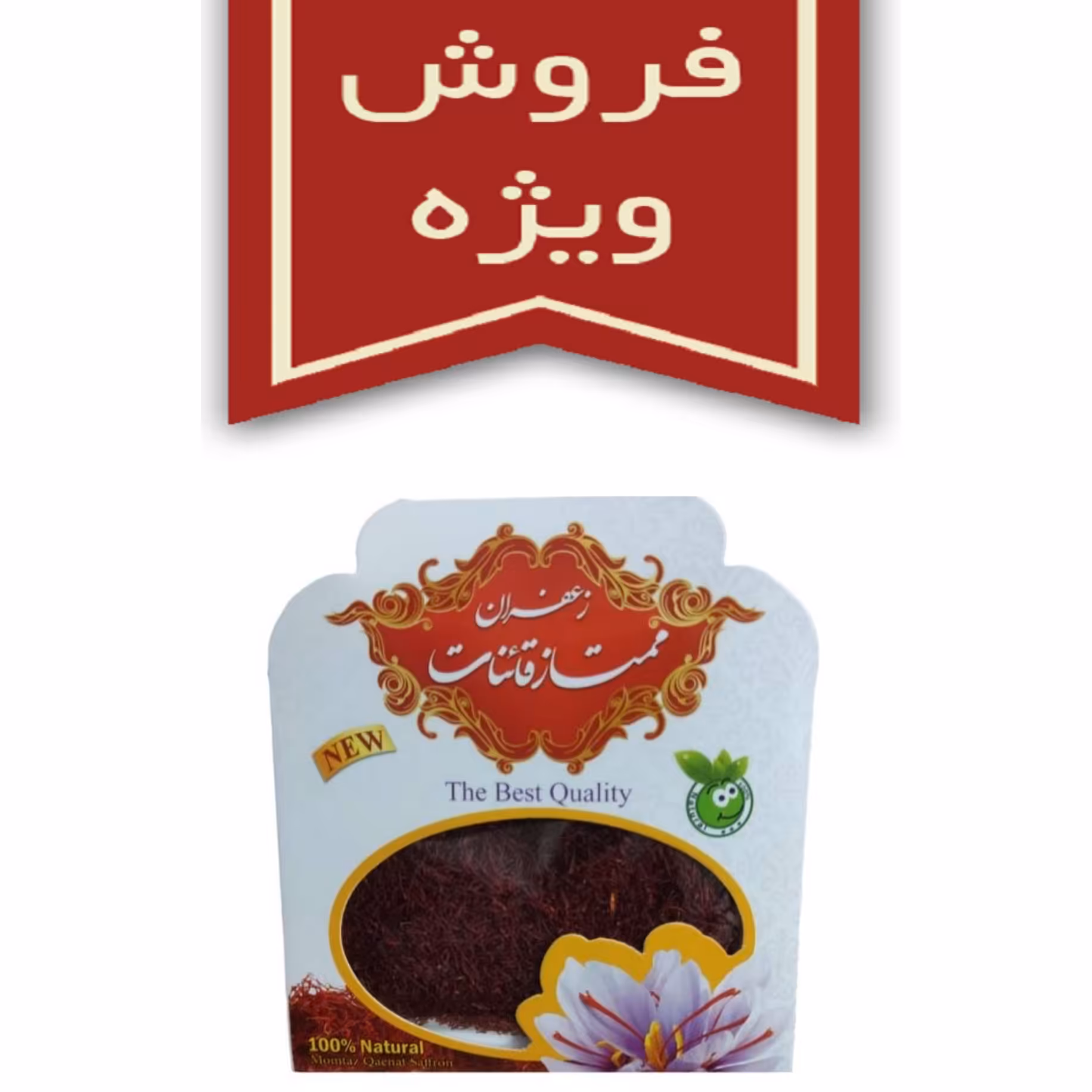 فروش ویژه زعفران قائنات (یک مثقال) مستقیم از کشاورز بدون واسطه