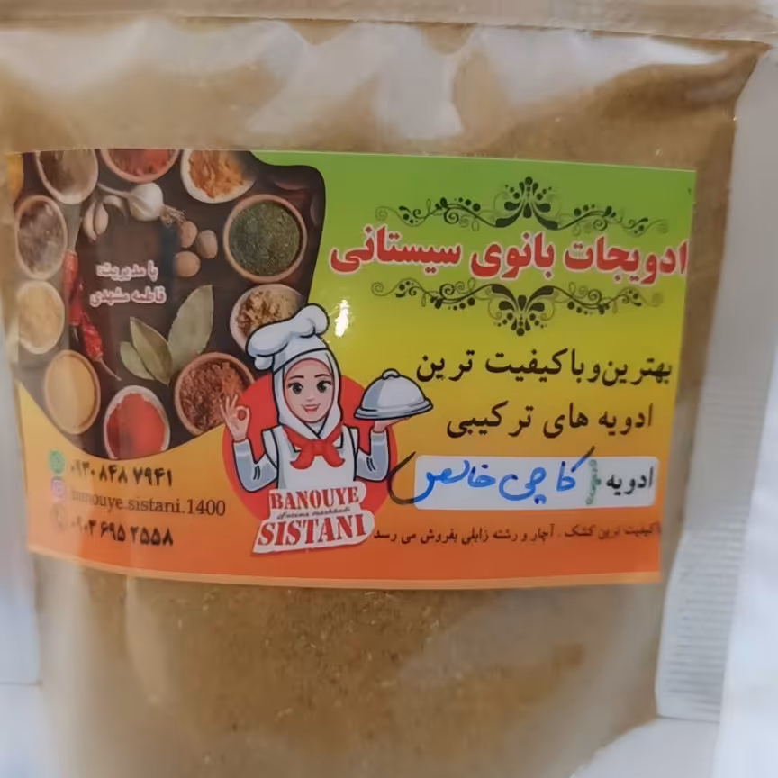ادویه محلی کاچی(تاسوی)مخصوص با مغزیجات