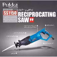 اره افقی بر 1100 وات پوکا مدل ss1150