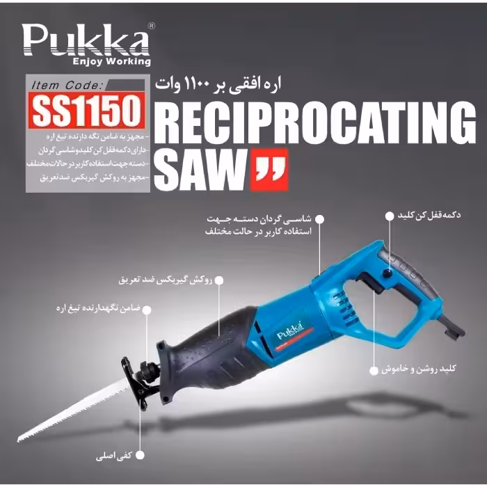اره افقی بر 1100 وات پوکا مدل ss1150
