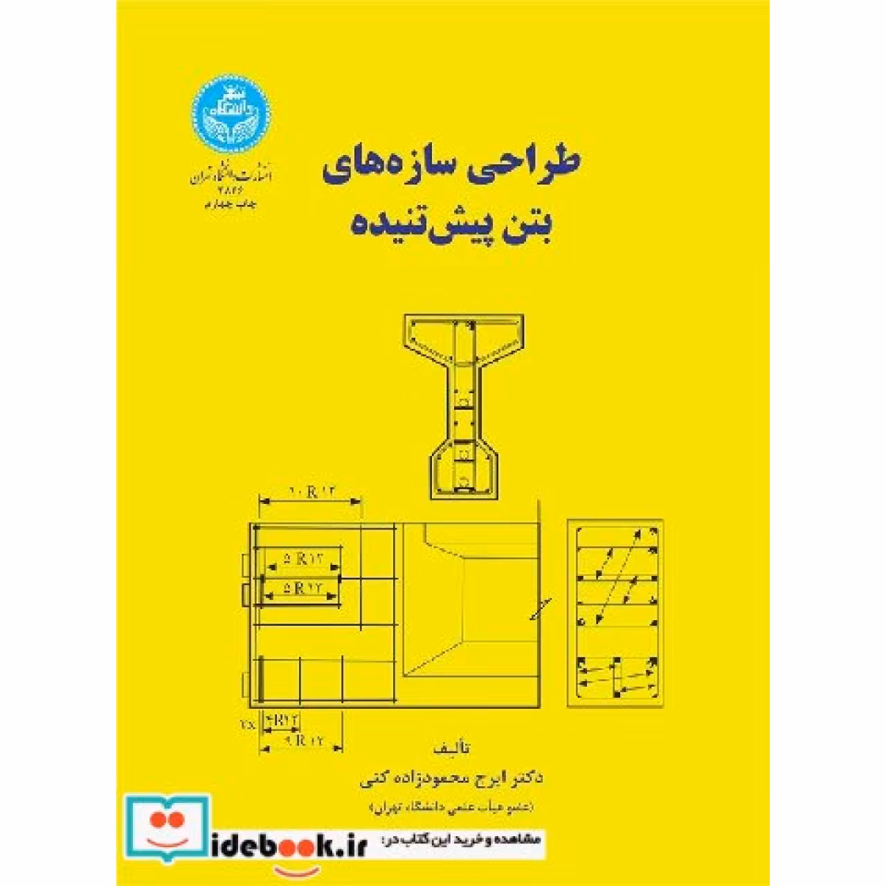 طراحی سازه های بتن پیش تنیده 2866
