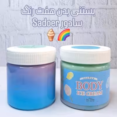 بستنی بدن هفت رنگ سادور Sadoer