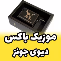 جعبه موزیکال موزیک باکس ملودی Davy Jones دیوی جونز - دزدان دریایی کارائیب - arca