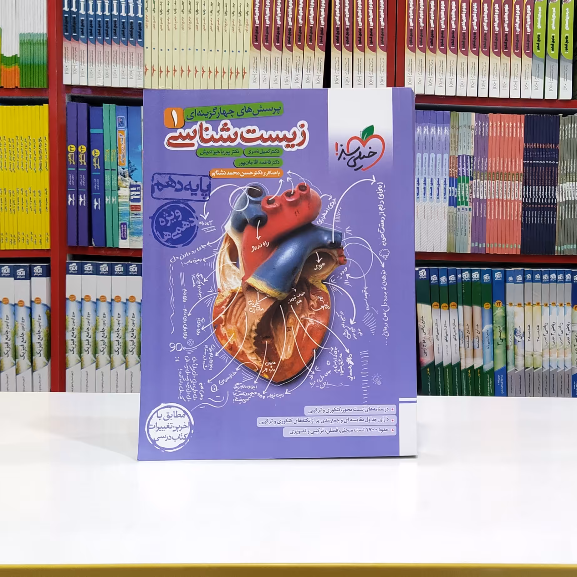 کتاب زیست شناسی دهم تست خیلی سبز  