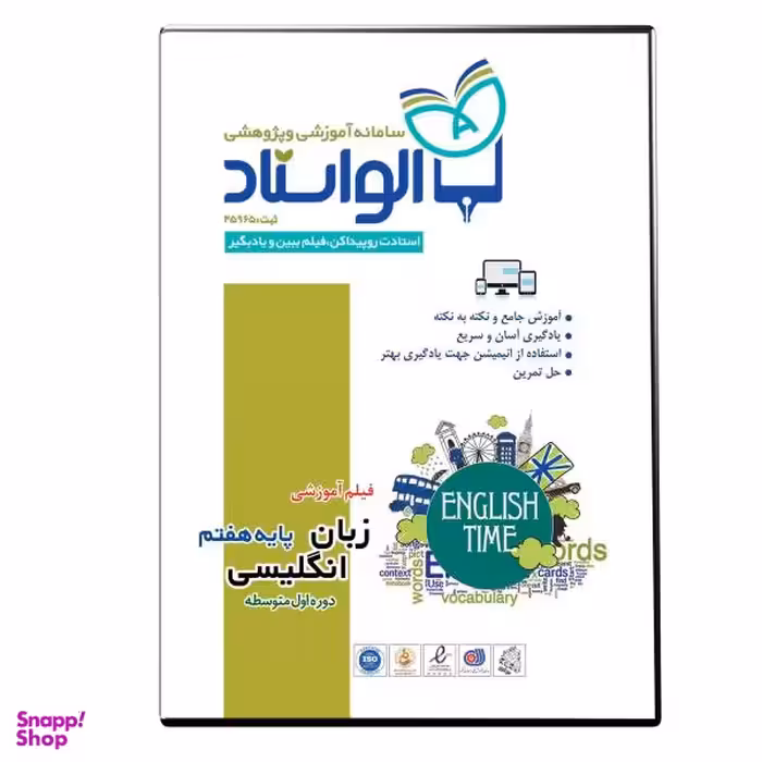 ویدیو آموزش زبان انگلیسی پایه هفتم نشر الواستاد