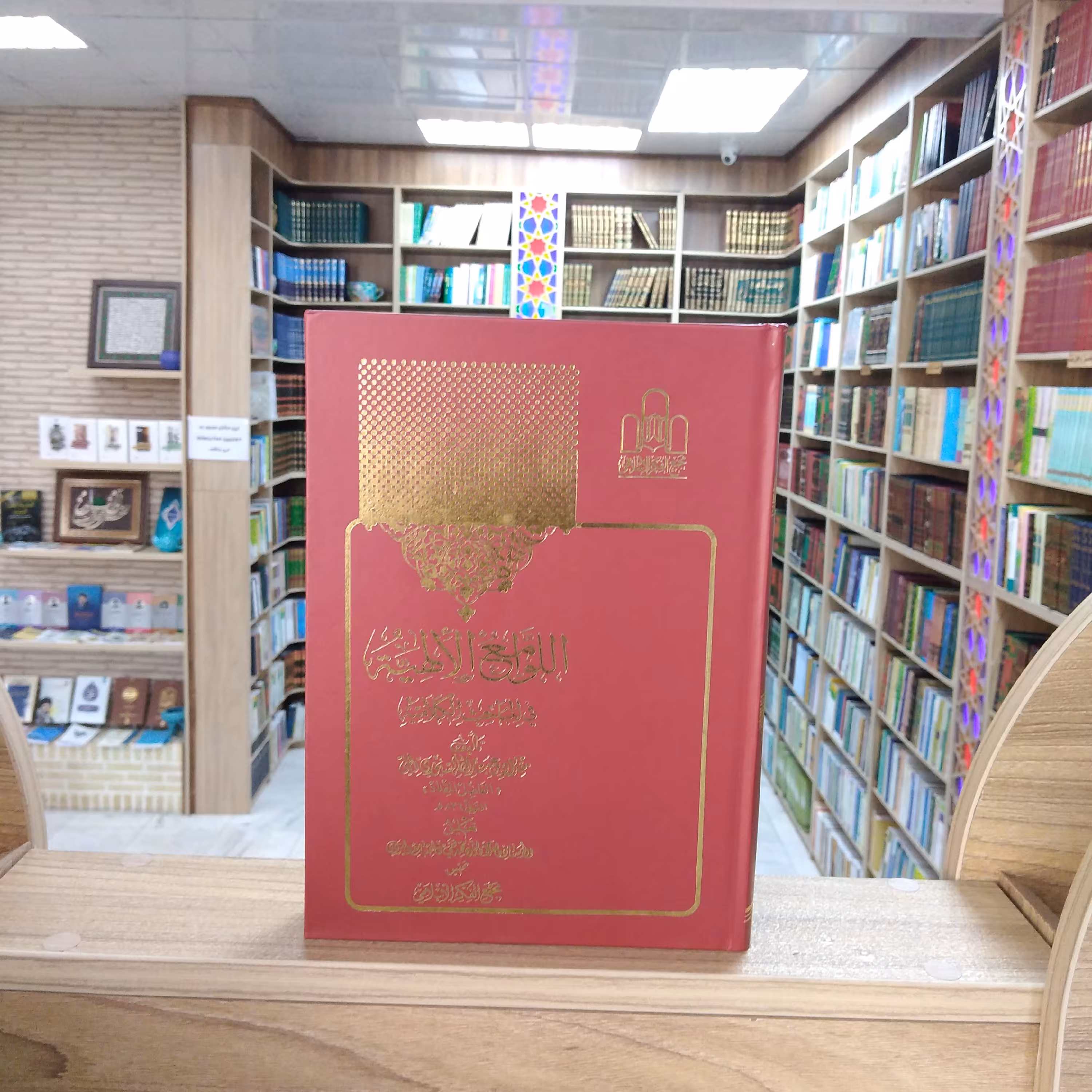 کتاب اللوامع الالهیه فی المباحث الکلامیه