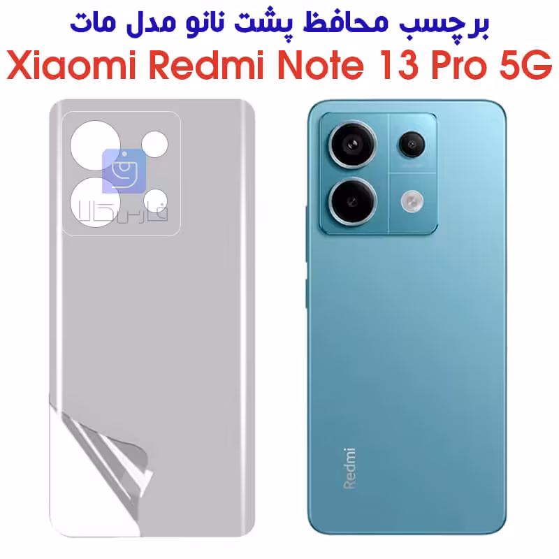 خرید برچسب پشت مات نوت 13 پرو 5G مدل نانو | فارس کالا