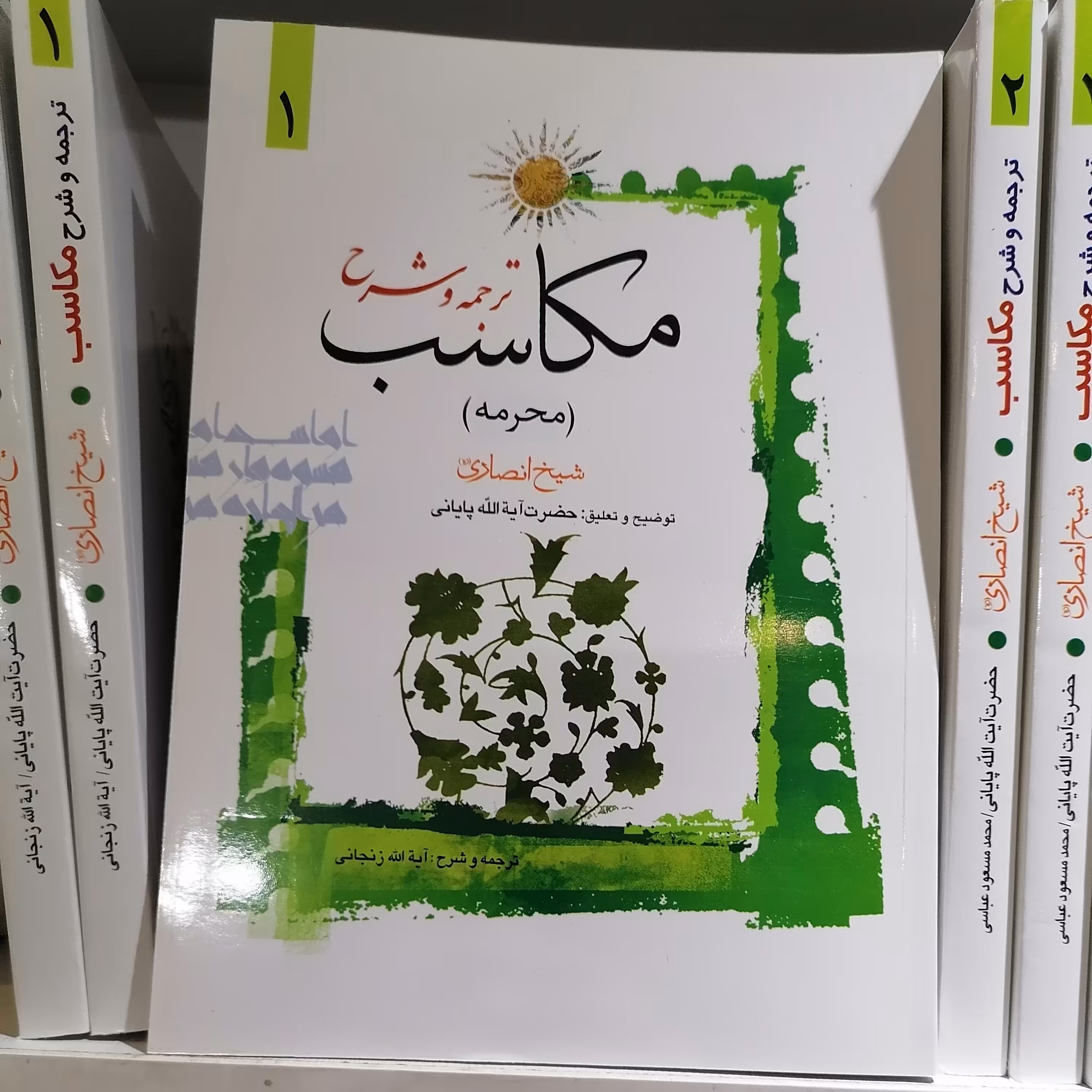 کتاب ترجمه و شرح مکاسب جلد1 محرمه
شیخ مرتضی انصاری 