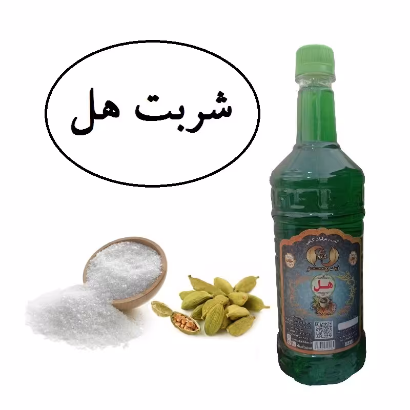 شربت هل آقای گلاب