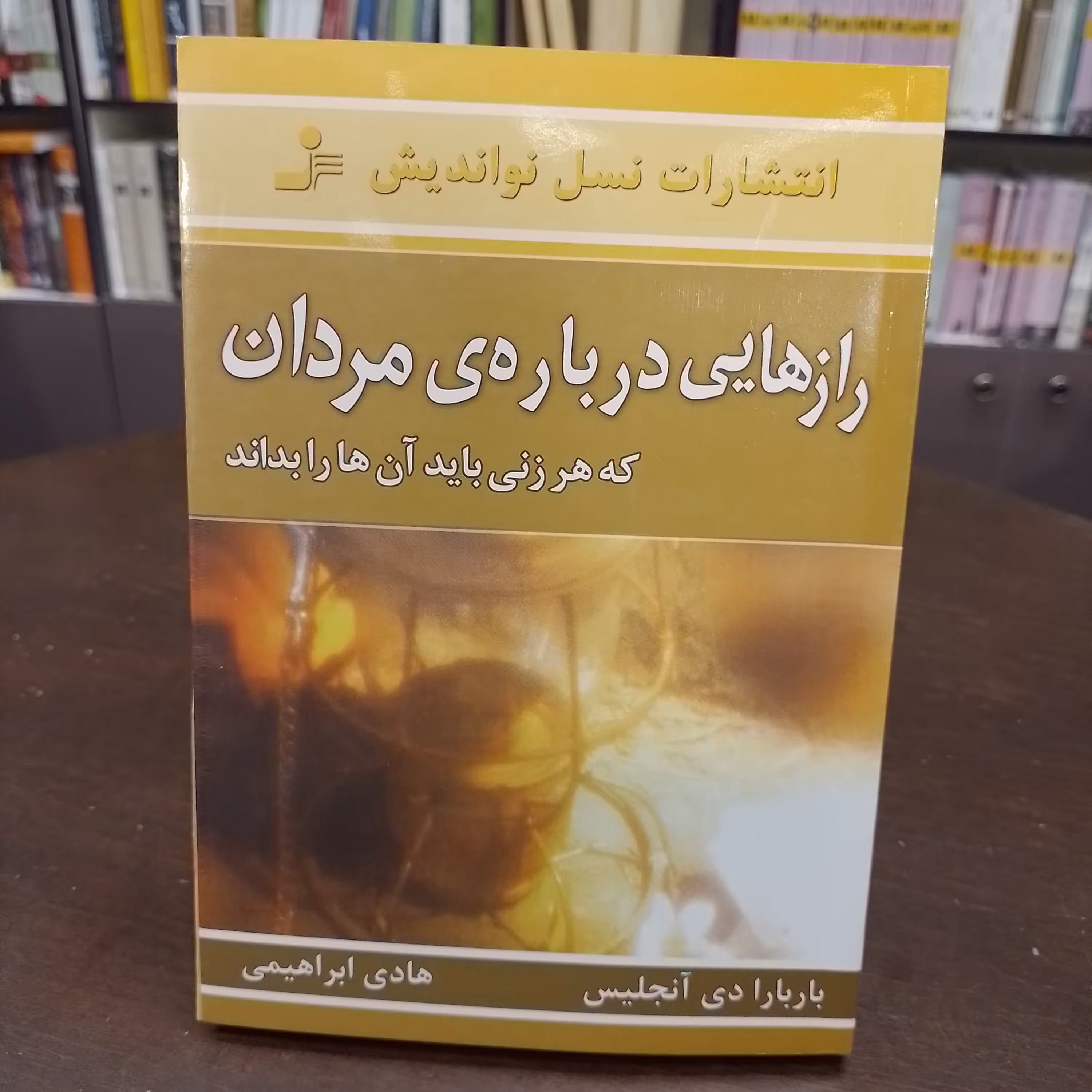 کتاب راز هایی درباره مردان