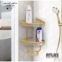 جالیفی و شامپو ( کنج حمام )، سه گوش آلومینیوم اطلس ، مدل زاگرس ، دو طبقه