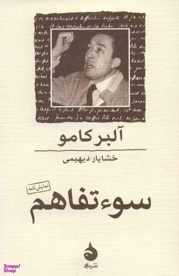 سوی تفاهم