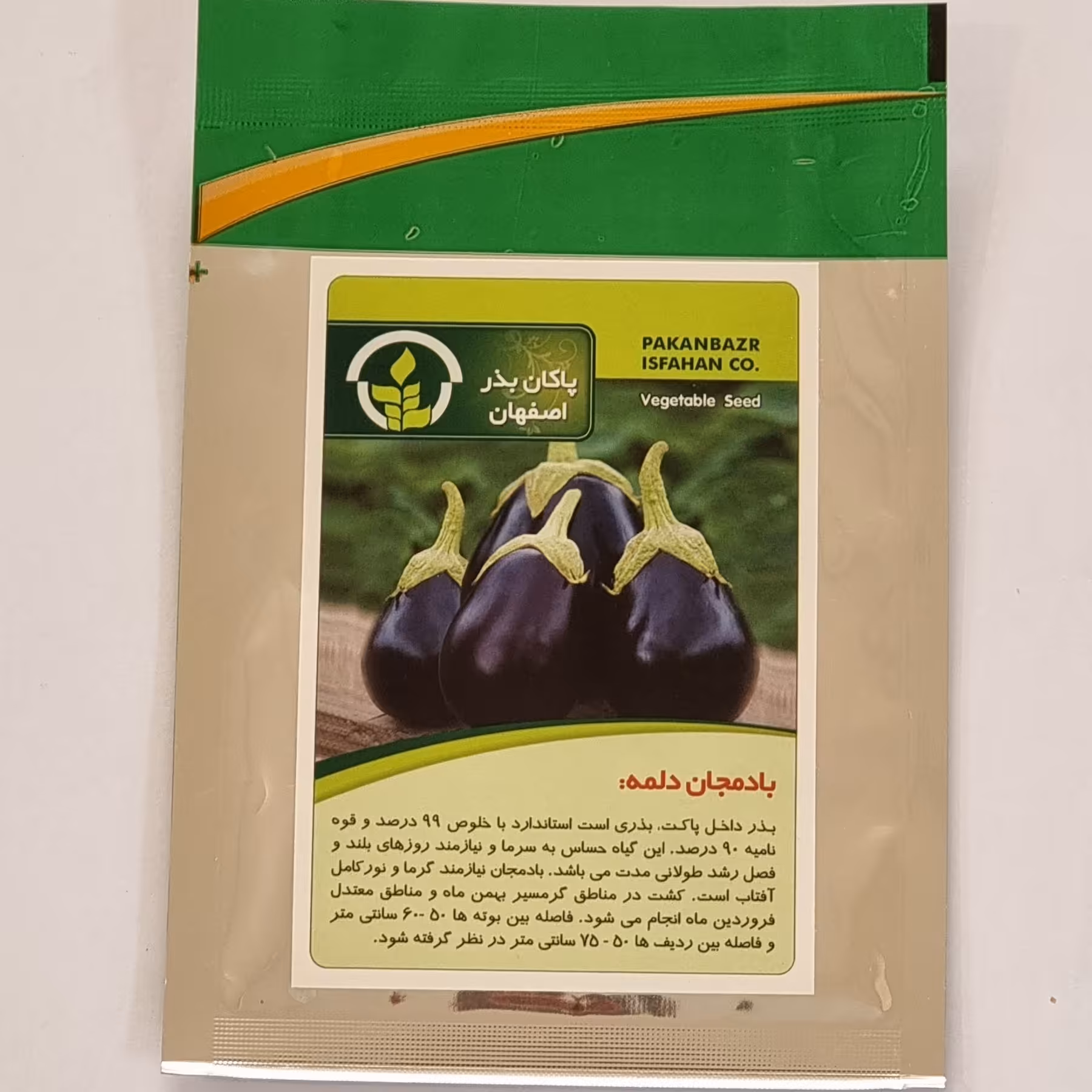 بذر بادمجان دلمه پاکان بذر اصفهان