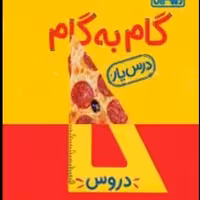 کتاب گام به گام درس یار هفتم نشر منتشران