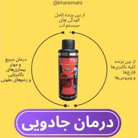 محلول جادویی ماهی آکواریوم مجیک(محلول کاربردی برای تمام ابزیان اب شیرین)