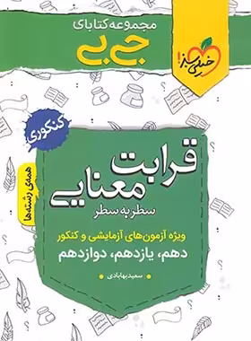 جیبی قرابت معنایی کنکور خیلی سبز | چی بخونم