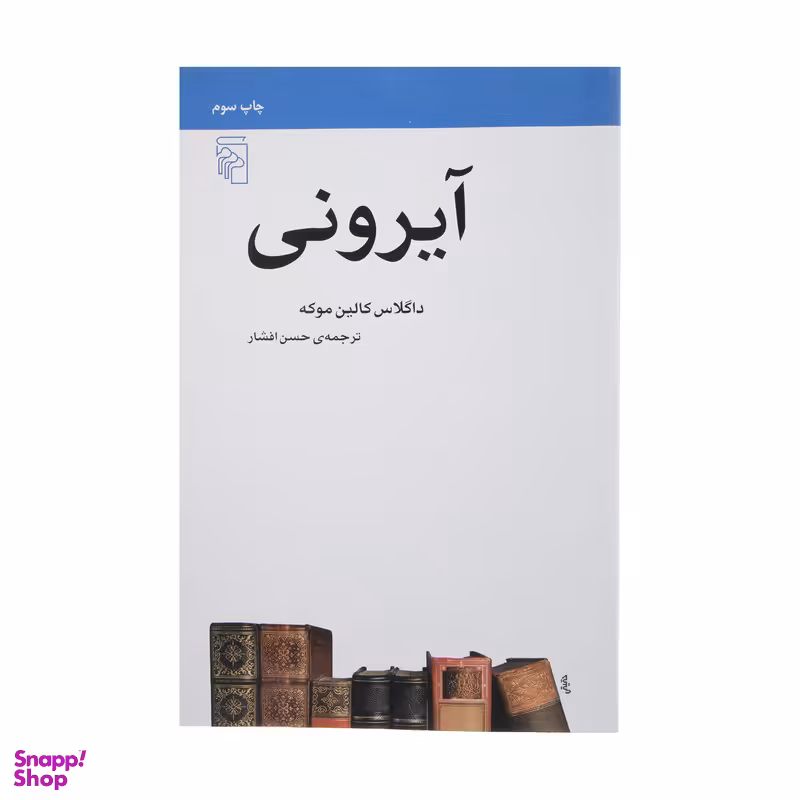 کتاب آیرونی اثر داگلاس کالین موکه  نشر مرکز