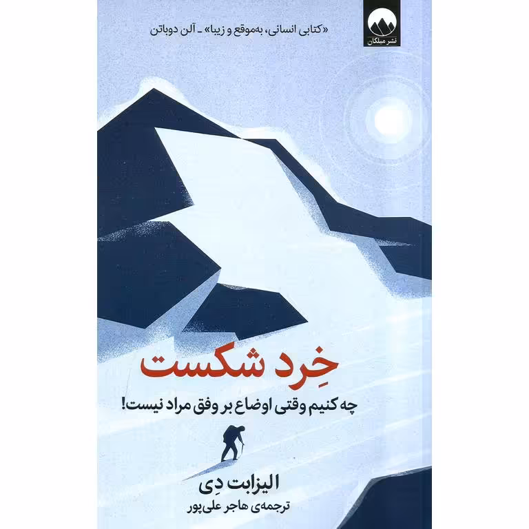 خرد شکست