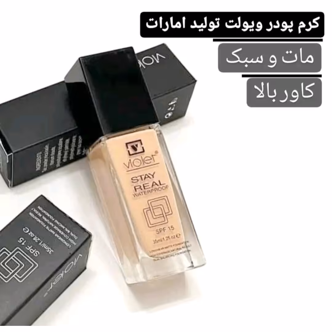 کرمپودر ویولتvioletاستی کاور بالا بسیار سبک و مات و پوشش دهی عالی