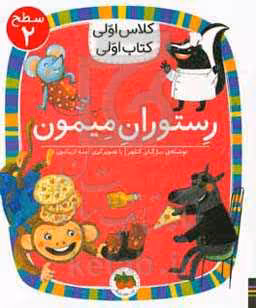 کتاب رستوران میمون اثر مژگان کلهر