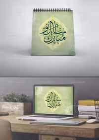 طرح لایه باز سال نو مبارک | گرافیک با طعم تربچه