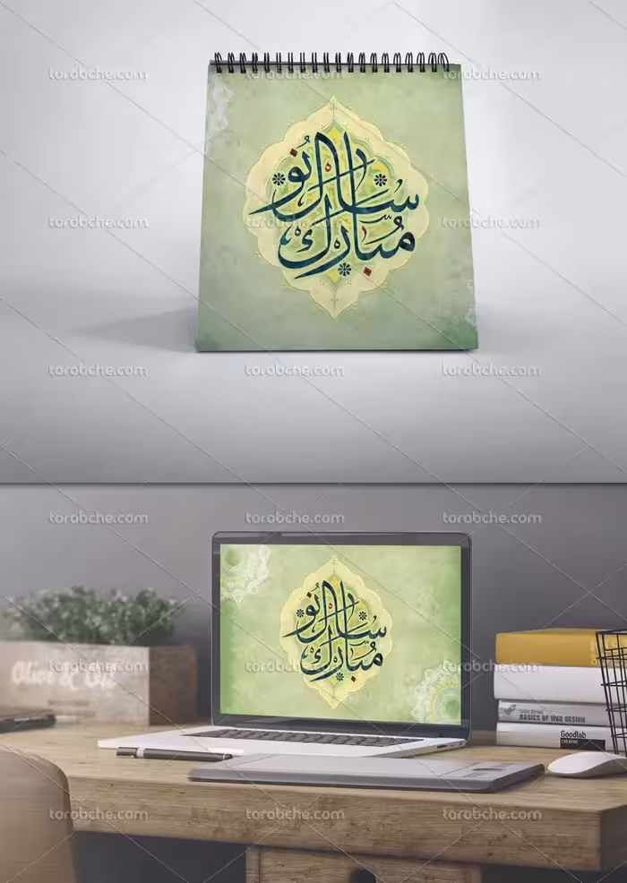 طرح لایه باز سال نو مبارک | گرافیک با طعم تربچه