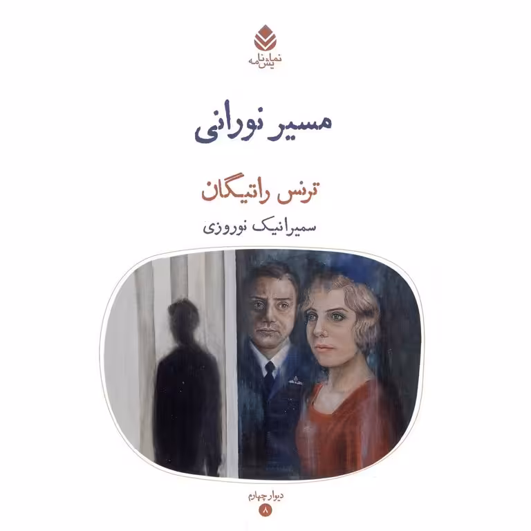 مسیر نورانی