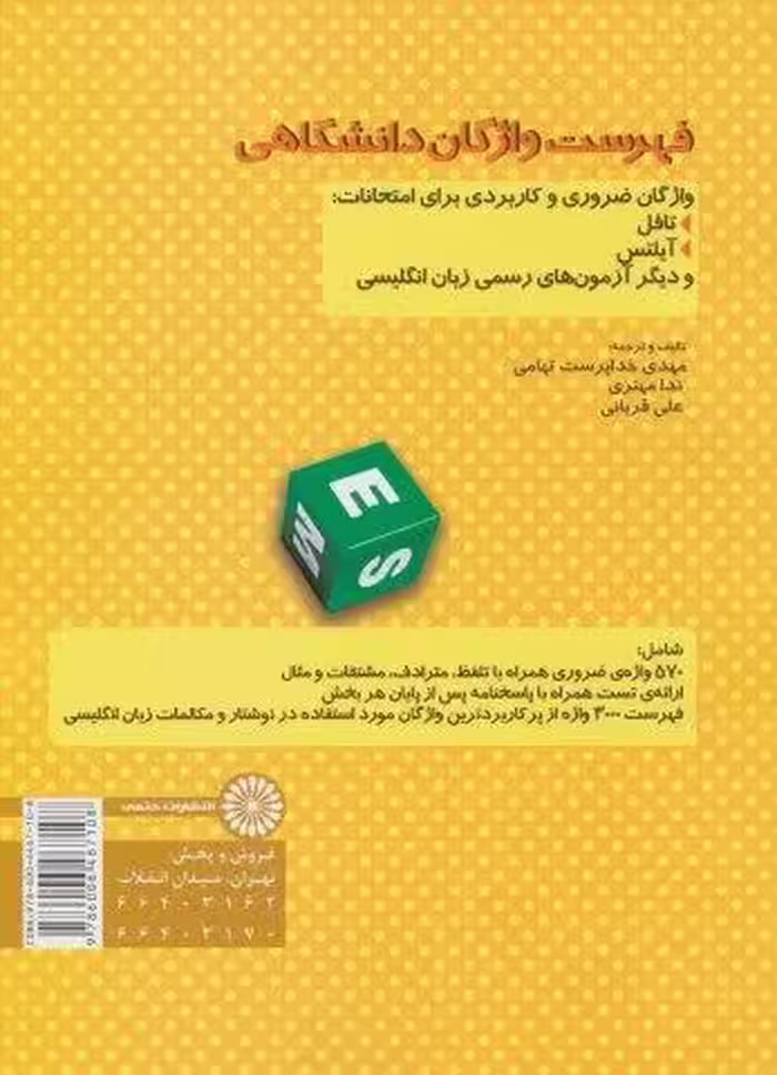 فهرست واژگان دانشگاهی (AWL)