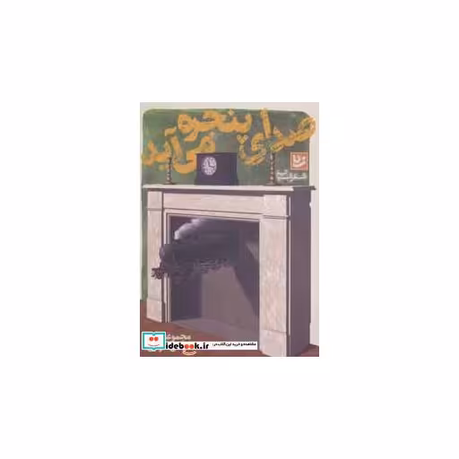 کتاب شعر شباب16