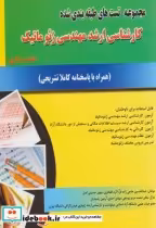 کتاب مجموعه تست های طبقه بندی شده کارشناسی ارشد مهندسی ژئوماتیک | ایده بوک