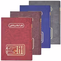 دفتر حسابداری اسناد پرداختی 160 برگ مدیر