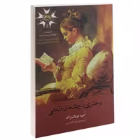 دختری با چشمان طلایی نشر آسو (14831)