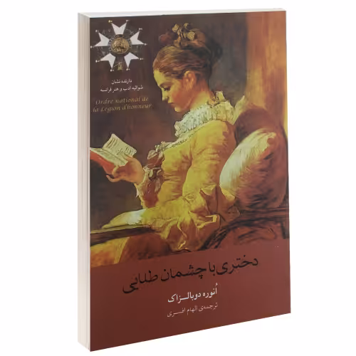 دختری با چشمان طلایی نشر آسو (14831)