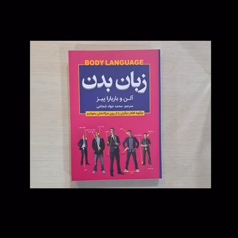 کتاب زبان بدن