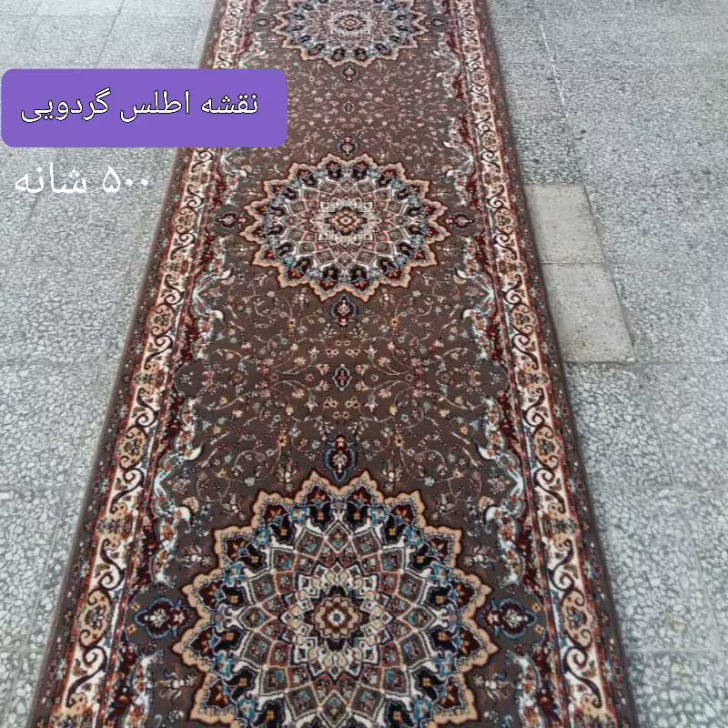 کناره فرش سایز   1در 3.80 نقشه کبیر گردویی پانصد شانه