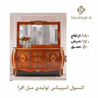 آینه کنسول اسپیناس