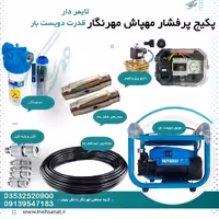 مهپاش صنعتی پر فشار  مه صنعت