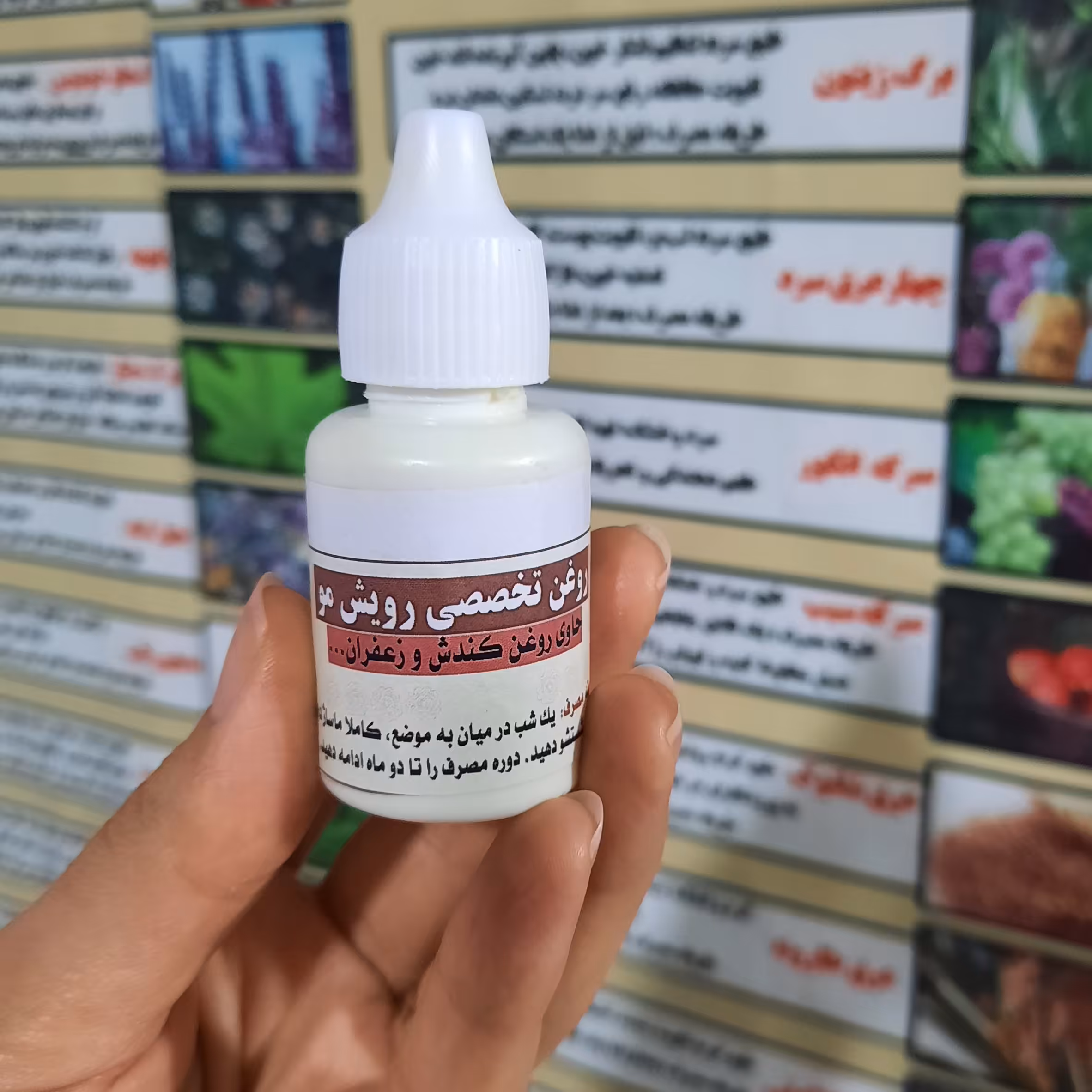 روغن تخصصی رویش مو کندش و زعفران