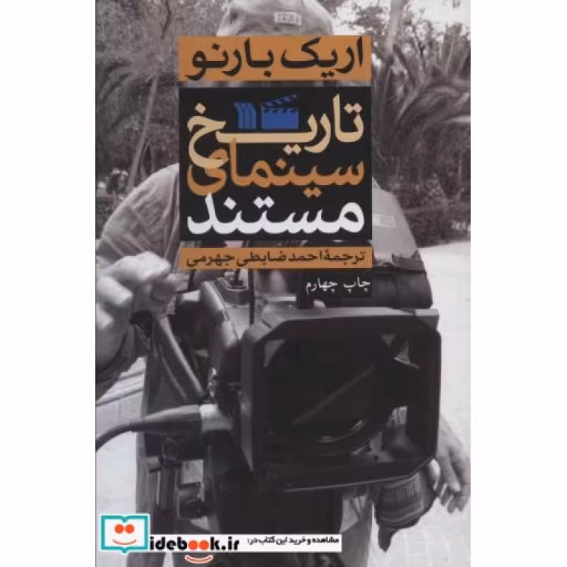 کتاب تاریخ سینمای مستند