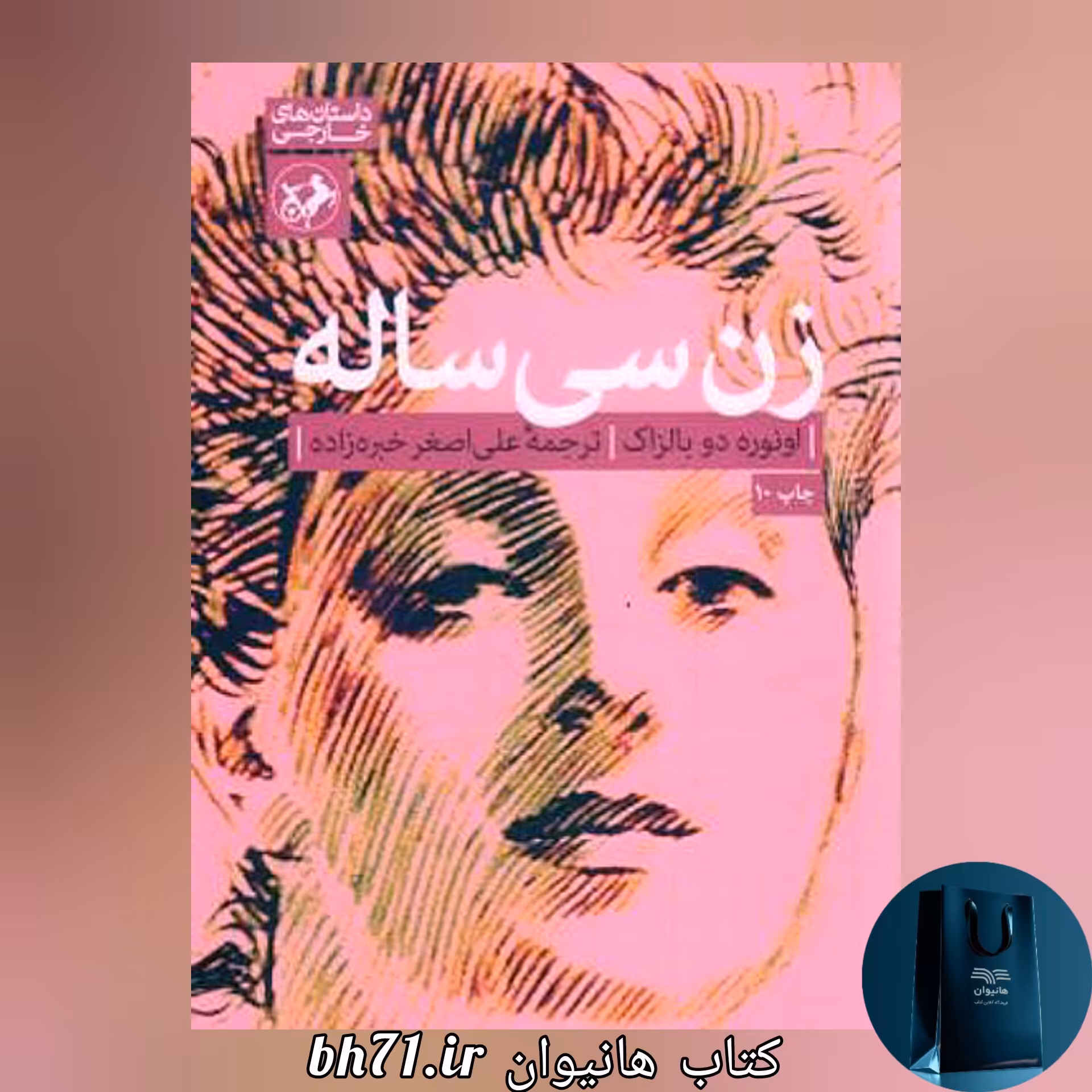 کتاب زن سی ساله 