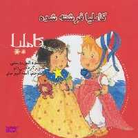 کتاب کاملیا فرشته شده اثر الین دوپتینی انتشارات نوشته