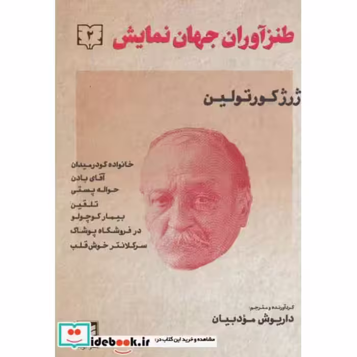کتاب طنزآوران جهان نمایش 2