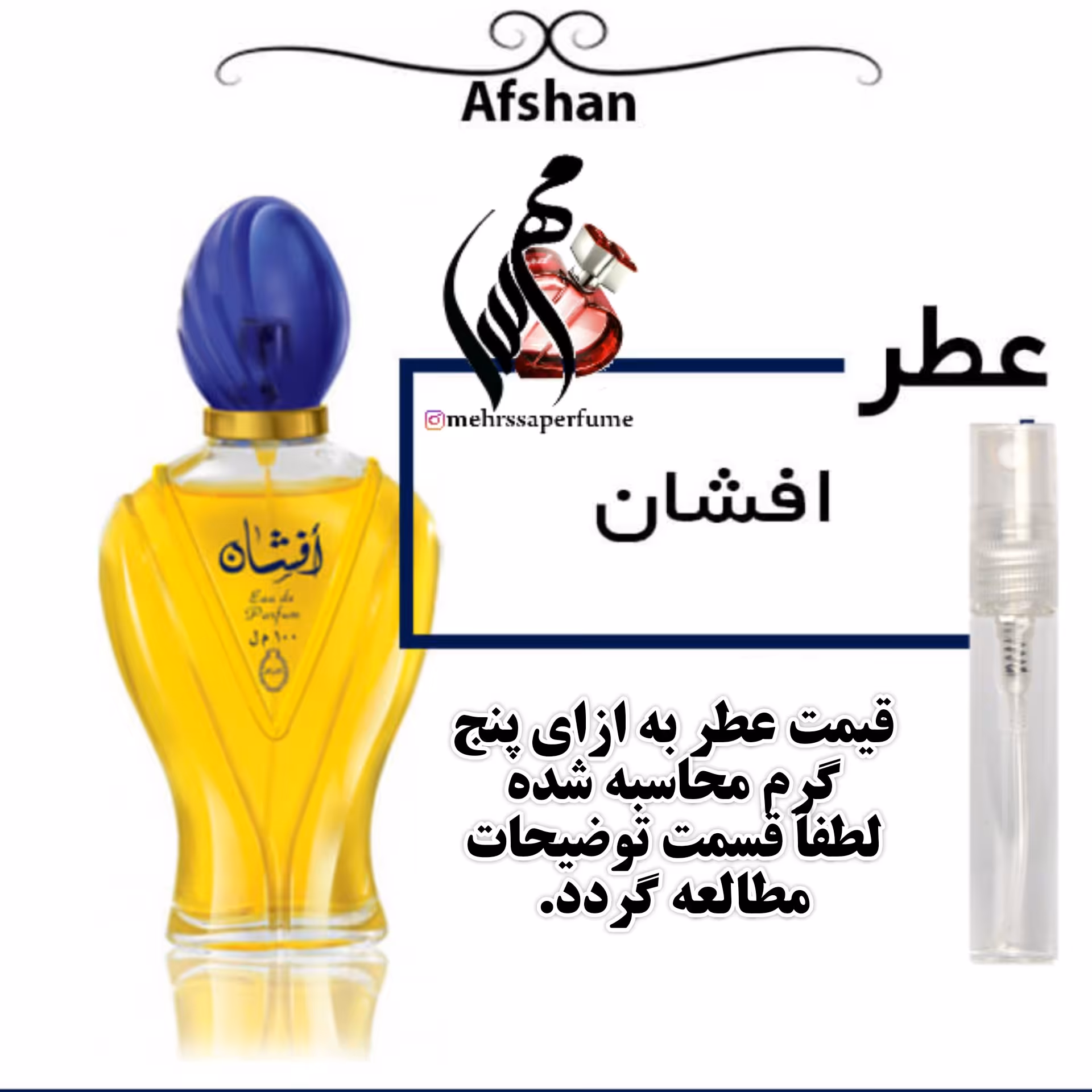 عطر افشان اسپرت Afshan حجم 5 میل