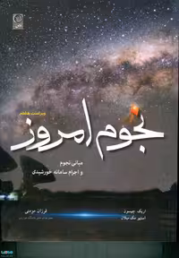 نجوم امروز نشر نص