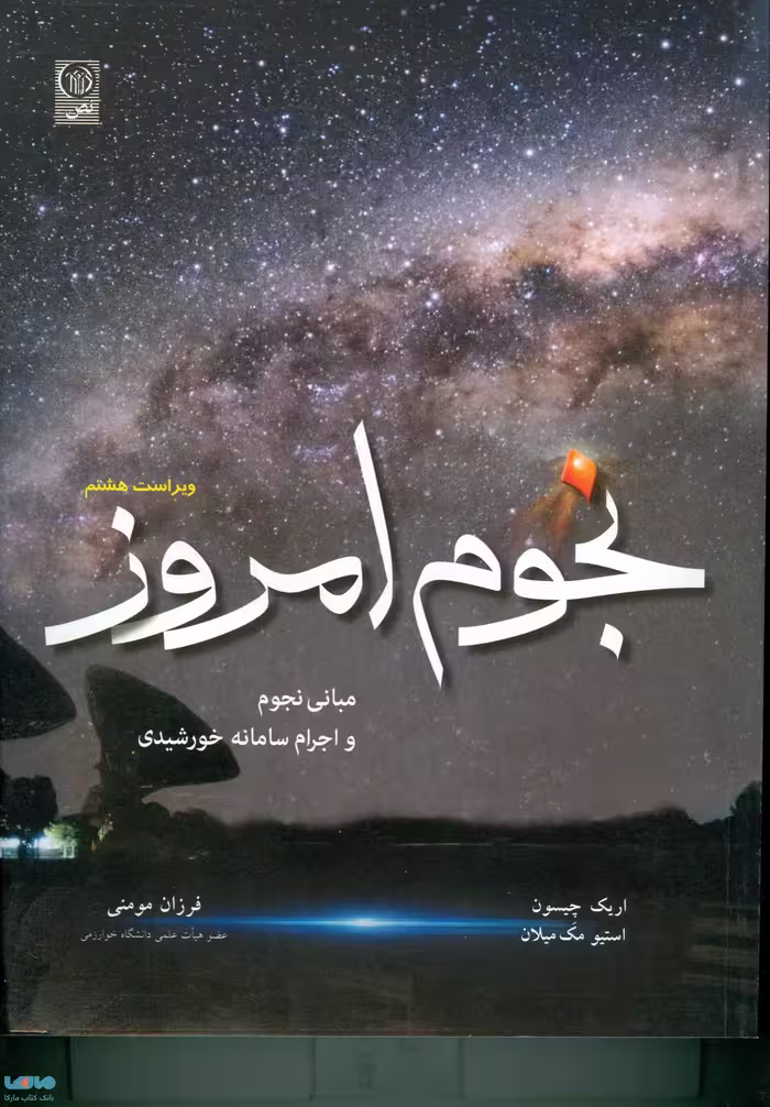 نجوم امروز نشر نص