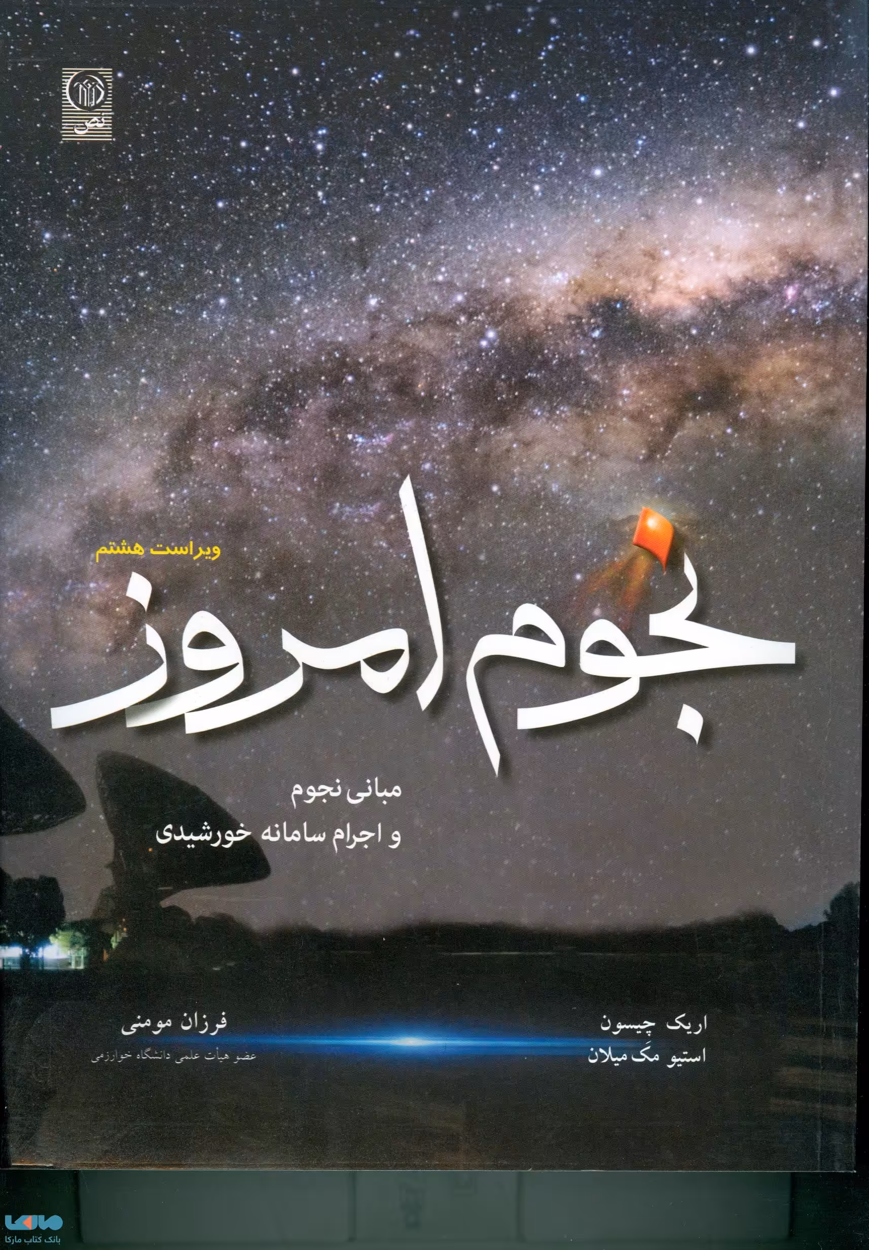 نجوم امروز نشر نص