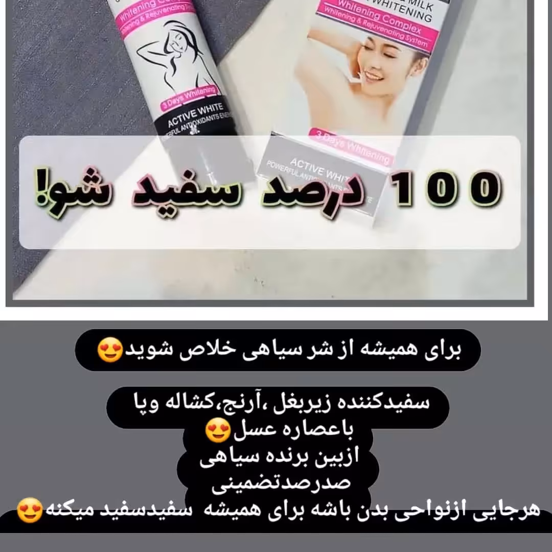 کرم سفید کننده نواحی حساس