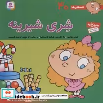 قیمت و خرید کتاب فسقلی ها 40 شری شیرینه قطع خشتی بزرگ | ایده بوک