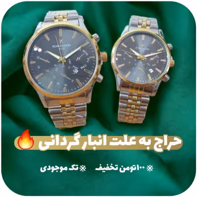 ساعت مچی ست مردانه و زنانه رومانسون بند استیل ROMANSON